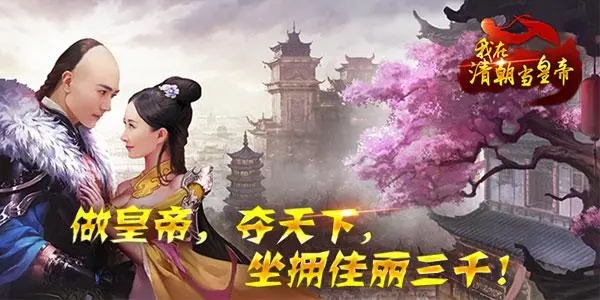 当皇上游戏有哪些好玩