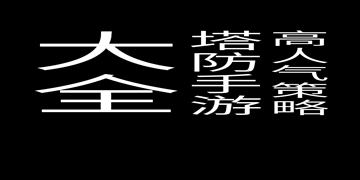 压力山大的远征截图12