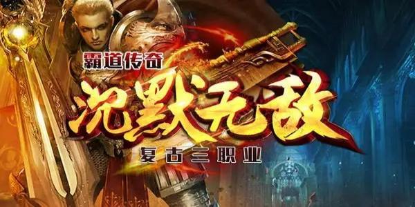 超变单职业传奇上线10000级手游