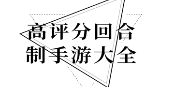 云顶之弈移动版截图12