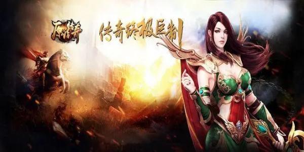 变态传奇手游人气排行榜