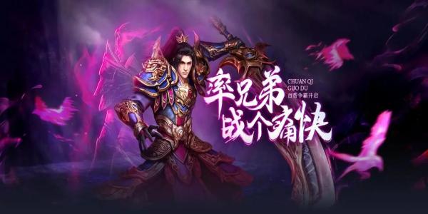 高人气传奇新区