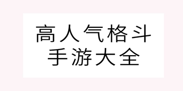 蛮荒大乱斗截图11