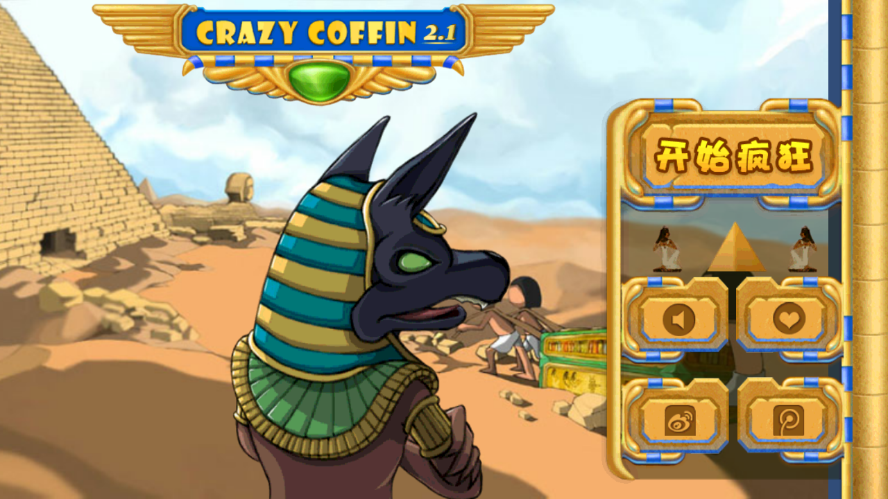 疯狂的棺材截图2