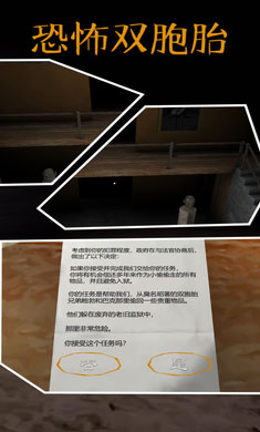 恐怖双胞胎游戏截图0