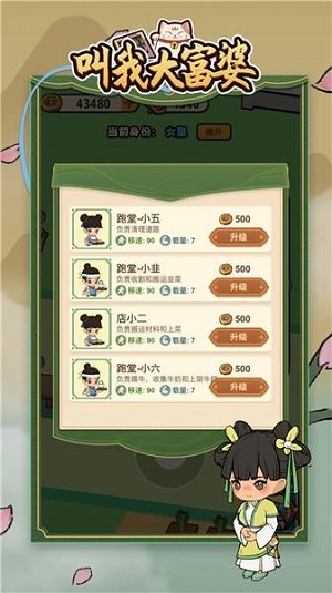 叫我大富婆游戏截图1