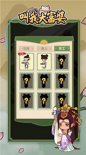 叫我大富婆游戏截图2