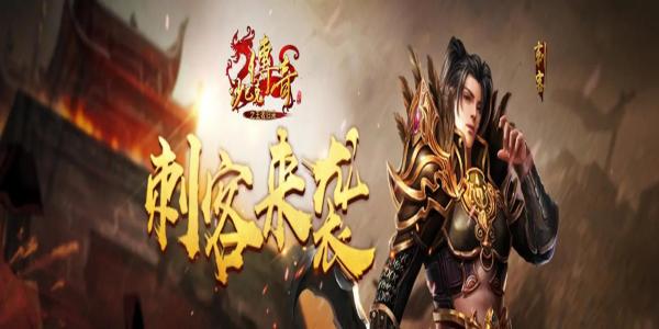 传奇手游发布网新开服