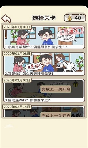 情侣求生欲游戏截图2