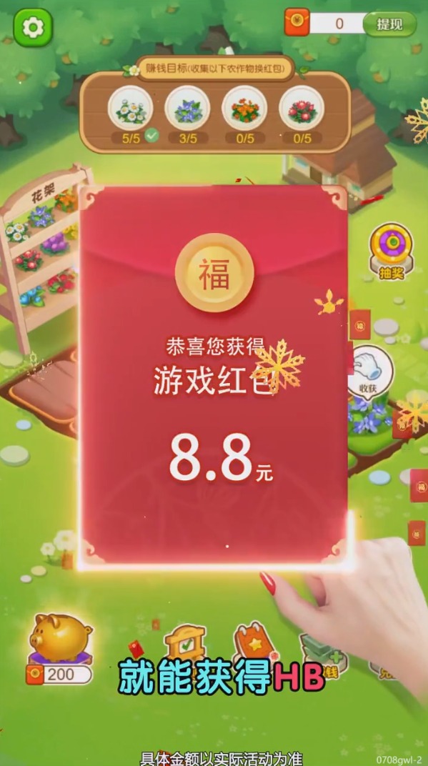 奇怪的农场红包版截图1