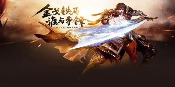 无充值无vip传奇手游