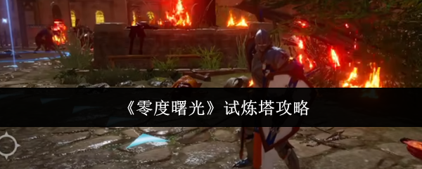 探索神秘游戏世界的精彩冒险