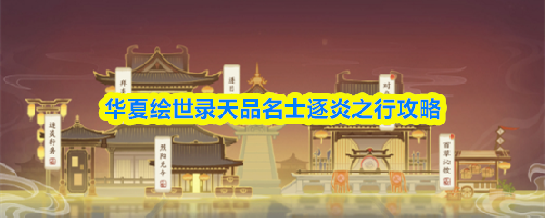 探索虚拟世界：游戏的魅力与挑战