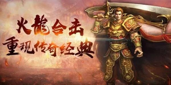 刚出的传奇手游