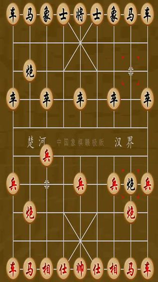 象棋大战截图0