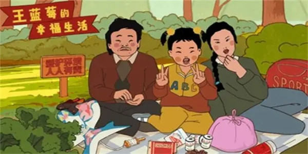 王蓝莓系列游戏合集