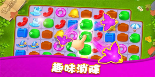 免费送道具的消除游戏