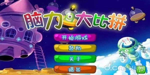 十大益智脑力手机游戏