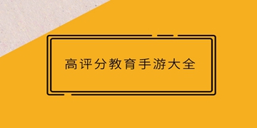 宝宝益智早教拼图大全截图5