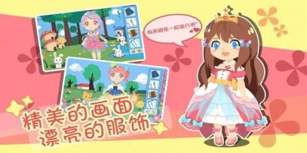 一个可以给角色换衣服的游戏