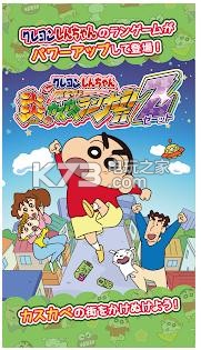 蜡笔小新风起云涌截图0