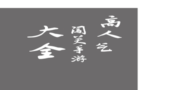 安魂曲手游截图10