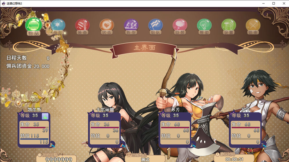 逆袭幻想传2截图0