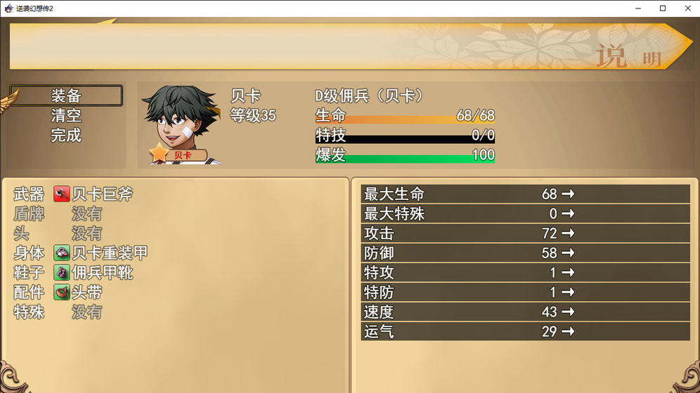 逆袭幻想传2截图1