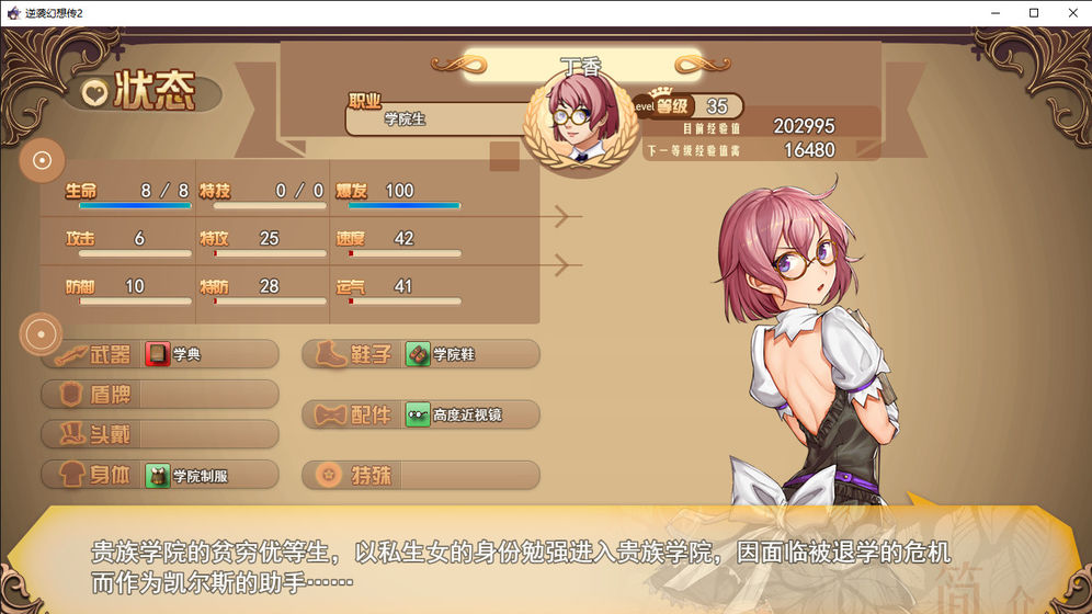 逆袭幻想传2截图3