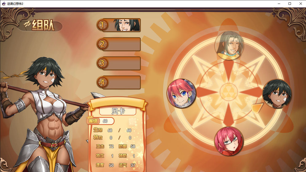 逆袭幻想传2截图4