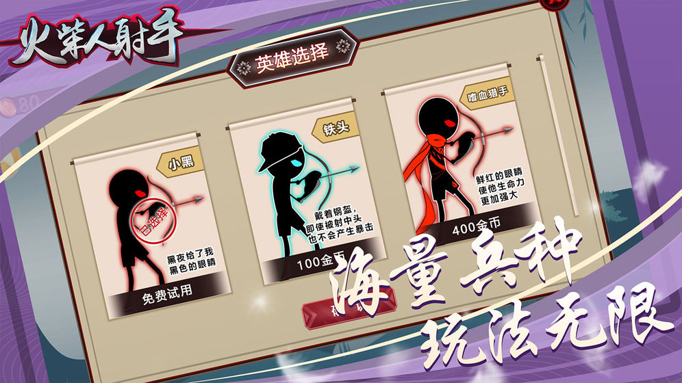 火柴人射手截图0