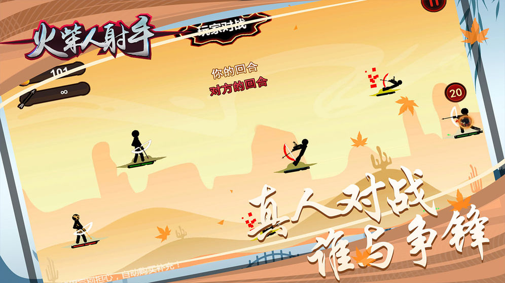 火柴人射手截图4