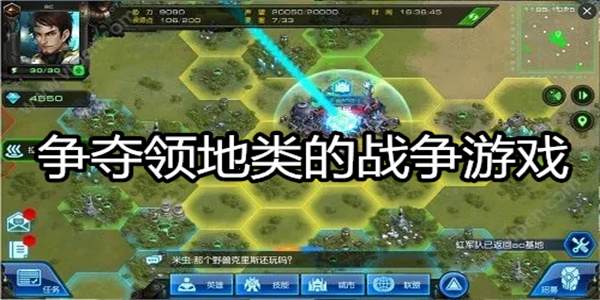 争夺领地类的战争游戏