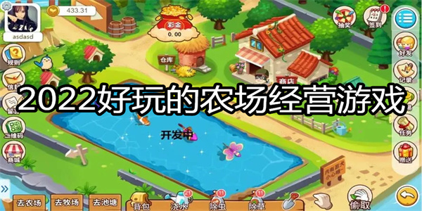 2022好玩的农场经营游戏