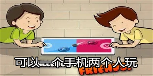 可以一个手机两个人玩