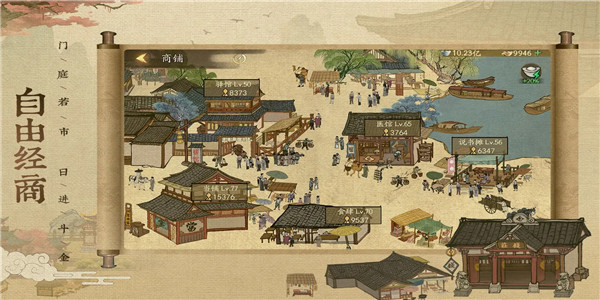 古代商业经营类游戏