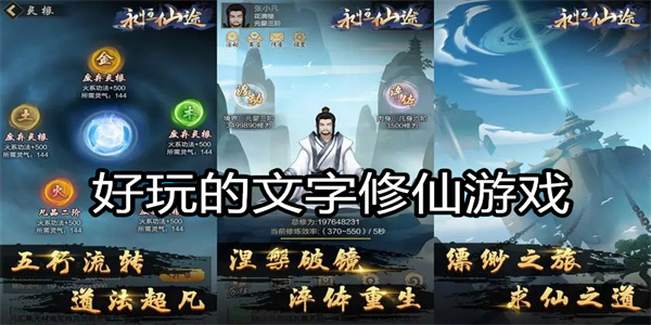 好玩的文字修仙游戏