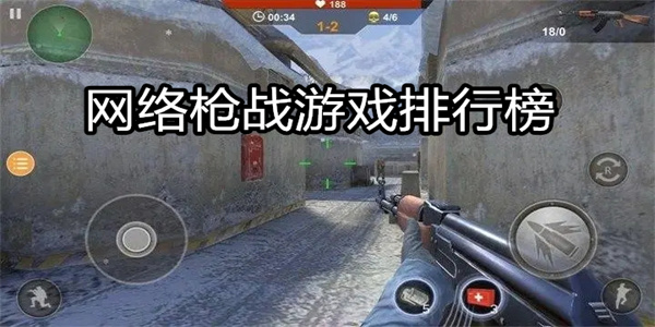 网络枪战游戏排行榜