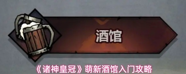 探索神秘游戏世界：策略、冒险与挑战的完美结合