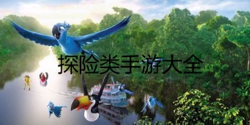 咔叽探险队截图12