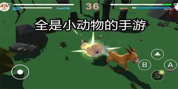 全是小动物的手游