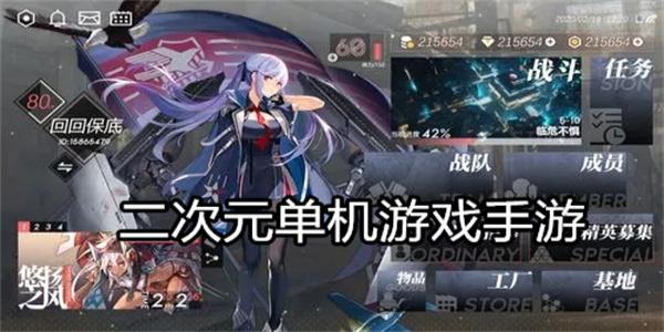 二次元单机游戏手游