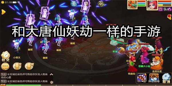 和大唐仙妖劫一样的手游