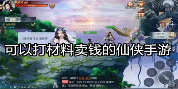 可以打材料卖钱的仙侠手游