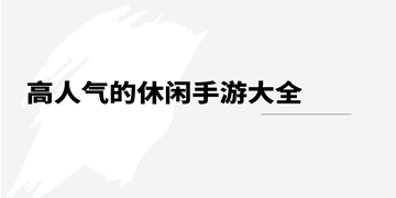 滚动弹球截图10