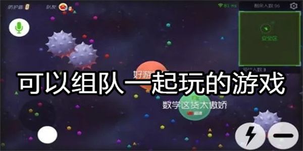 可以组队一起玩的游戏