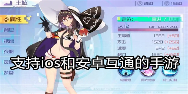 支持ios和安卓互通的手游