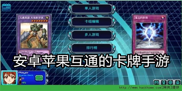 安卓苹果互通的卡牌手游