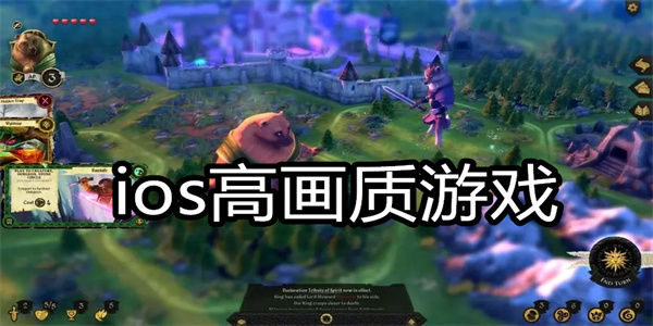 ios高画质游戏