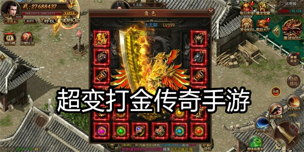 超变打金传奇手游